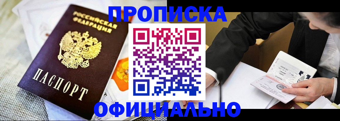 регистрация в Орске