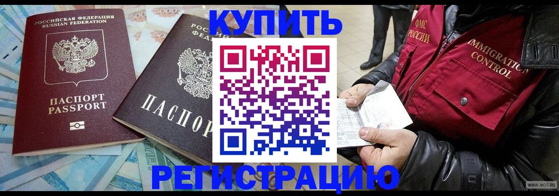 временная прописка в Орске