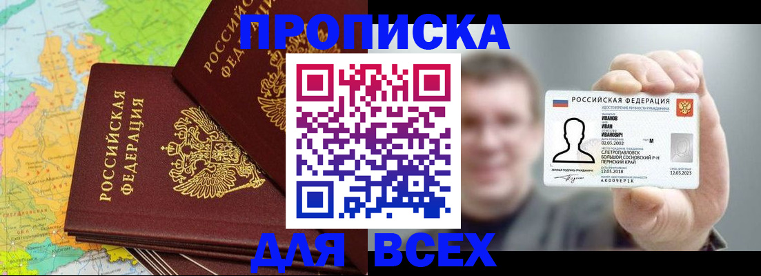 временная регистрация 2025 в Орске