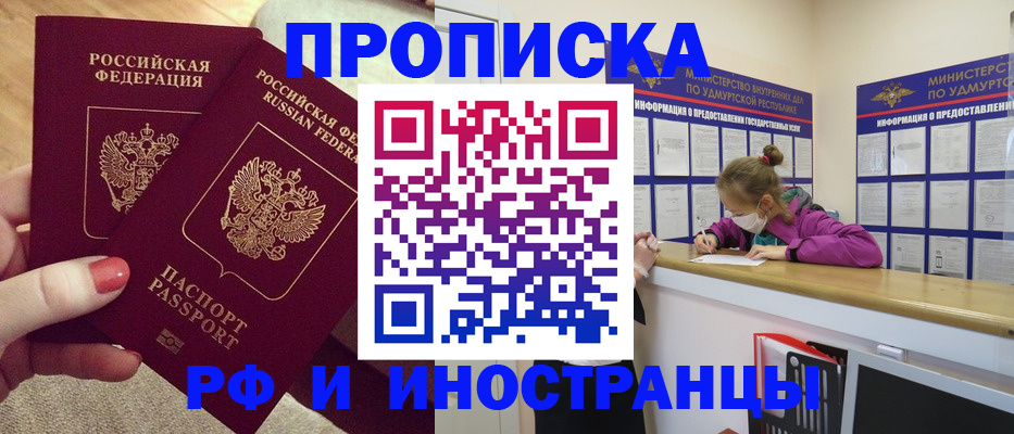 временная регистрация для всех в Орске
