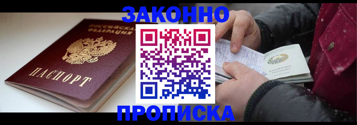 прописка для кредита в Орске