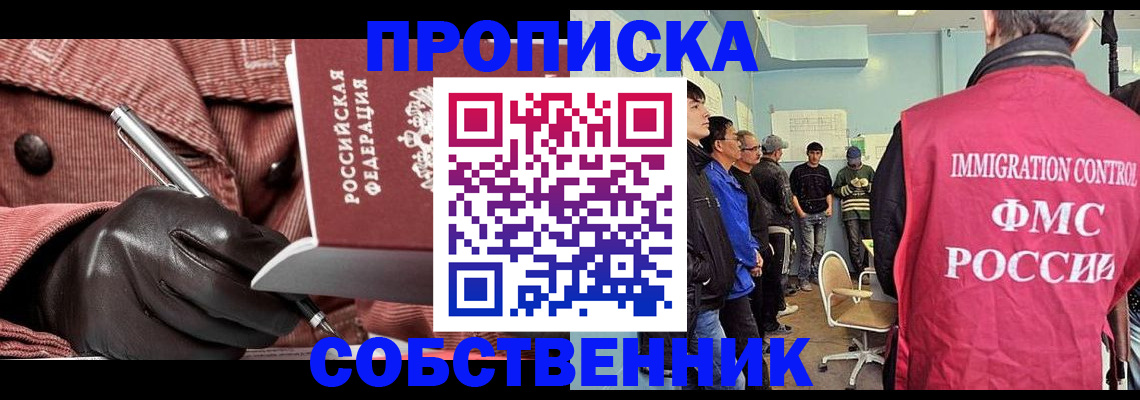 пропишу в квартире в Орске