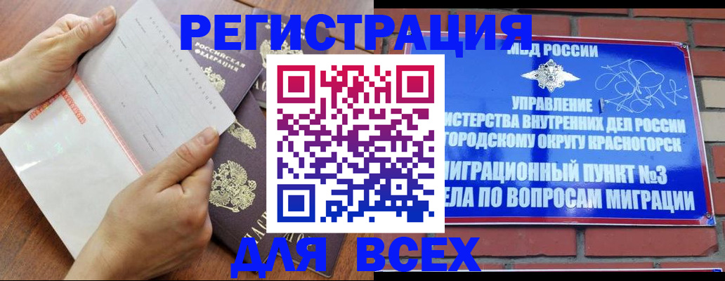 прописка законно в Орске